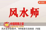 贵师兄风水玄学获客术，9种精准引流绝技（专题课）