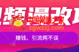 无偿分享动漫照片，既能赚钱又能引流人人可做，一单就有50的收益【视频教程】