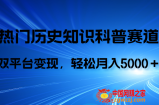（7965期）历史时间知识普及，AI协助进行著作，抖音短视频号双平台转现，月盈利轻5000＋