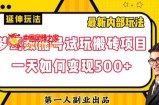 数据号回归玩法游戏试玩搬砖项目再创日入500+【揭秘】