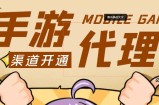 外面收费1000+的手游代理项目、收益无上限、可躺赚