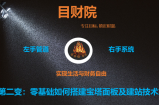 《目财36变》第二变：零基础如何10分钟学会搭建宝塔面板及建站技术篇