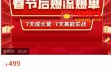2023春节后淘宝极速起盘爆流爆单，7天实操成长营，7天高能实战