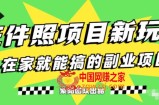 能月人万的蓝海高需求，证件照发型项目全程实操教学【揭秘】