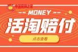 外面收费398活淘赔FU项目，死淘不黑号升级版，单号单次净利润100-300+