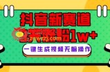 （7814期）抖音新跑道，3天增粉1W ，转现多种多样，giao哥英文语录
