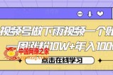 视频号做下雨视频一个账号一周涨粉10W+年入100w【揭秘】
