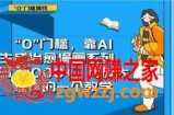 “0”门槛，靠AI生成治愈漫画系列，日入1000+，可放大操作的一个教学