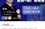 牛气学堂【精准人群】运营+推广训练营，7天线上集训，引爆店铺销量