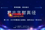 君志生财真经第2关：30分钟精通企业建站，服务企业1单300元