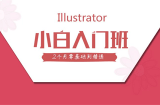 AI_Illustrator实例教程