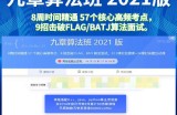 九章算法班 2021 版
