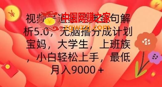 视频号道家经典金句解析5.0.无脑撸分成计划，小白轻松上手，最低月入9000+【揭秘】